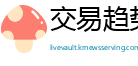 交易趋势策略通